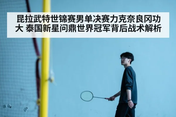 badminton men's singles final